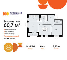 Планировка трехкомнатной(квартира) площадью 60.7 квадратных метров в “ЖК Прокшино”