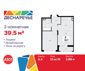 Планировка двухкомнатной(квартира) площадью 39.5 квадратных метров в ЖК “ЖК Деснаречье”