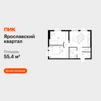 Планировка двухкомнатной(квартира) площадью 55.4 квадратных метров в “Ярославский квартал”