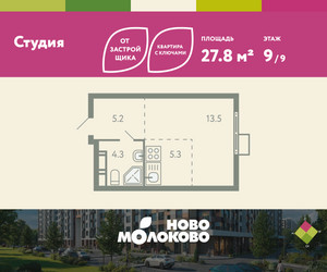 Планировка студии(квартира) площадью 27.8 квадратных метров в ЖК “ЖК Ново-Молоково”