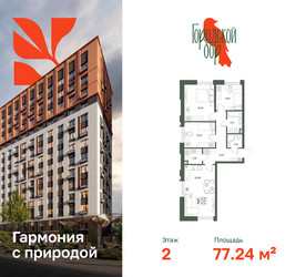 Планировка трехкомнатной(квартира) площадью 77.24 квадратных метров в ЖК “ЖК Городской бор”