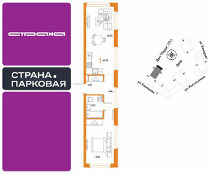 Планировка однокомнатной(квартира) площадью 45.25 квадратных метров в ЖК “ЖК Страна.Парковая”