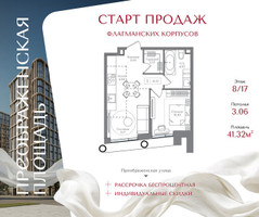 Планировка однокомнатной(квартира) площадью 41.32 квадратных метров в “ЖК Преображенская Площадь”