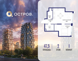 Планировка однокомнатной(квартира) площадью 47.52 квадратных метров в “ЖК Остров”