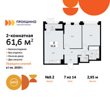 Планировка двухкомнатной(квартира) площадью 61.6 квадратных метров в “ЖК Прокшино”