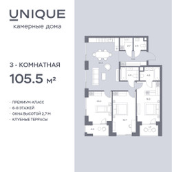 Планировка трехкомнатной(квартира) площадью 105.5 квадратных метров в ЖК “ЖК СОУЛ”