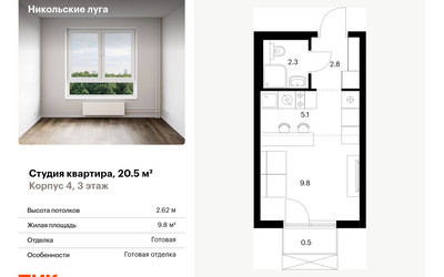 Планировка студии(квартира) площадью 20.5 квадратных метров в ЖК “ЖК Никольские луга”