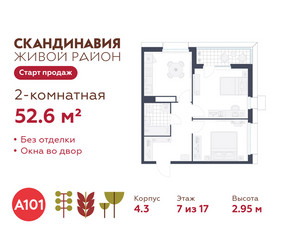 Планировка двухкомнатной(квартира) площадью 52.6 квадратных метров в ЖК “ЖК Скандинавия”