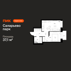 Планировка однокомнатной(квартира) площадью 37.1 квадратных метров в ЖК “ЖК Саларьево парк”