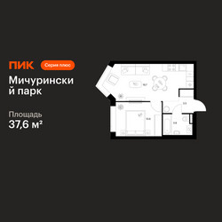 Планировка однокомнатной(квартира) площадью 37.6 квадратных метров в ЖК “ЖК Мичуринский Парк”