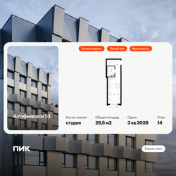 Планировка студии(квартира) площадью 29.5 квадратных метров в ЖК “ЖК Алтуфьевское 53”