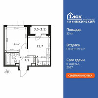 Планировка однокомнатной(квартира) площадью 33.8 квадратных метров в “ЖК 1-й Химкинский (Первый Химкинский)”