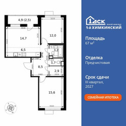 Планировка трехкомнатной(квартира) площадью 67.6 квадратных метров в ЖК “ЖК 1-й Химкинский (Первый Химкинский)”