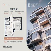 Планировка двухкомнатной(квартира) площадью 45.6 квадратных метров в “Кутузов Сити”