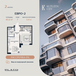 Планировка двухкомнатной(квартира) площадью 45.6 квадратных метров в ЖК “Кутузов Сити”