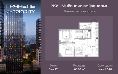 Планировка трехкомнатной(квартира) площадью 65.53 квадратных метров в ЖК “ЖК Мневники от Гранель”