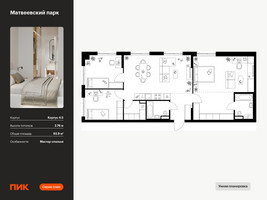 Планировка трехкомнатной(квартира) площадью 93.9 квадратных метров в “ЖК Матвеевский парк”