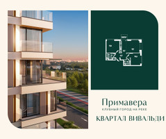 Планировка двухкомнатной(квартира) площадью 73.7 квадратных метров в “Клубный город на реке Примавера”