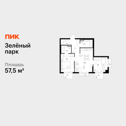 Планировка двухкомнатной(квартира) площадью 57.5 квадратных метров в ЖК “ЖК Зеленый парк”