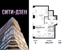 Планировка двухкомнатной(квартира) площадью 53.11 квадратных метров в “Мультиквартал СИТИДЗЕН”