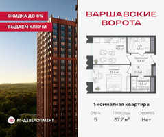 Планировка однокомнатной(квартира) площадью 37.7 квадратных метров в “ЖК Варшавские ворота”