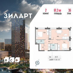 Планировка двухкомнатной(квартира) площадью 61.3 квадратных метров в ЖК “ЖК ЗИЛАРТ”