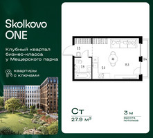 Планировка студии(квартира) площадью 27.9 квадратных метров в “ЖК Skolkovo ONE (Сколково Уан)”