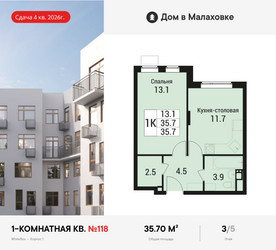 Планировка однокомнатной(квартира) площадью 35.7 квадратных метров в ЖК “ЖК Дом в Малаховке”