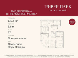 Планировка трехкомнатной(квартира) площадью 110.3 квадратных метров в “ЖК Ривер Парк Кутузовский”