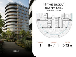Планировка 4+ комнатной(квартира) площадью 194.4 квадратных метров в “Клубный квартал "Фрунзенская набережная"”