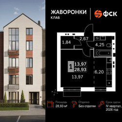 Планировка однокомнатной(квартира) площадью 28.93 квадратных метров в ЖК “ЖК Жаворонки Клаб”