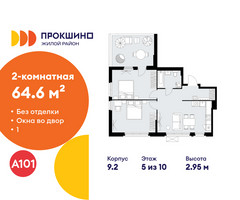 Планировка двухкомнатной(квартира) площадью 64.6 квадратных метров в “ЖК Прокшино”