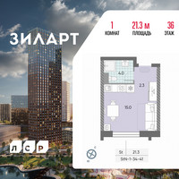 Планировка студии(квартира) площадью 21.3 квадратных метров в “ЖК ЗИЛАРТ”