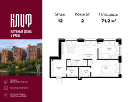 Планировка двухкомнатной(квартира) площадью 71.17 квадратных метров в “ЖК Сити Бэй”