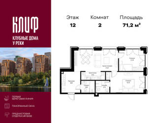 Планировка двухкомнатной(квартира) площадью 71.17 квадратных метров в ЖК “ЖК Сити Бэй”