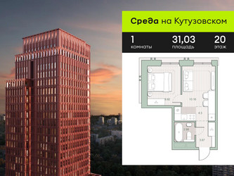 Планировка однокомнатной(квартира) площадью 31.03 квадратных метров в ЖК “ЖК Среда на Кутузовском”