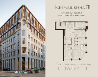 Планировка трехкомнатной(квартира) площадью 155.3 квадратных метров в ЖК “ЖК Климашкина 7/11”