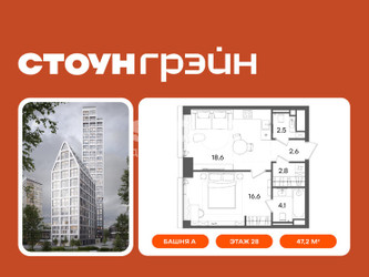 Планировка однокомнатной(квартира) площадью 47.2 квадратных метров в ЖК “ЖК СТОУН Грэйн”