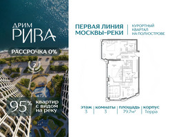 Планировка трехкомнатной(квартира) площадью 79.7 квадратных метров в “ЖК Дрим Рива”