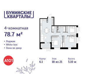 Планировка 4+ комнатной(квартира) площадью 78.7 квадратных метров в ЖК “ЖК Бунинские кварталы”