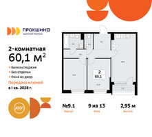 Планировка двухкомнатной(квартира) площадью 60.1 квадратных метров в “ЖК Прокшино”