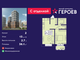 Планировка двухкомнатной(квартира) площадью 36.1 квадратных метров в ЖК “ЖК Героев”