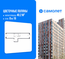 Планировка однокомнатной(квартира) площадью 40.2 квадратных метров в “ЖК Цветочные Поляны”