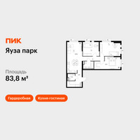 Планировка трехкомнатной(квартира) площадью 83.8 квадратных метров в “ЖК Яуза Парк (Мытищи)”