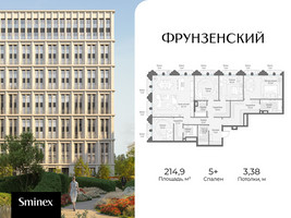 Планировка 4+ комнатной(квартира) площадью 214.9 квадратных метров в “Клубный квартал "Фрунзенский"”