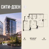 Планировка двухкомнатной(квартира) площадью 57.9 квадратных метров в “Мультиквартал СИТИДЗЕН”