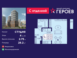 Планировка студии(квартира) площадью 28.2 квадратных метров в “ЖК Героев”