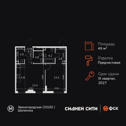 Планировка двухкомнатной(квартира) площадью 49.7 квадратных метров в ЖК “ЖК Сидней Сити”