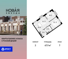Планировка трехкомнатной(квартира) площадью 47.9 квадратных метров в “ЖК Новая Звезда (Газопровод)”