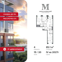 Планировка 4+ комнатной(квартира) площадью 85.1 квадратных метров в ЖК “ЖК Михалковский”